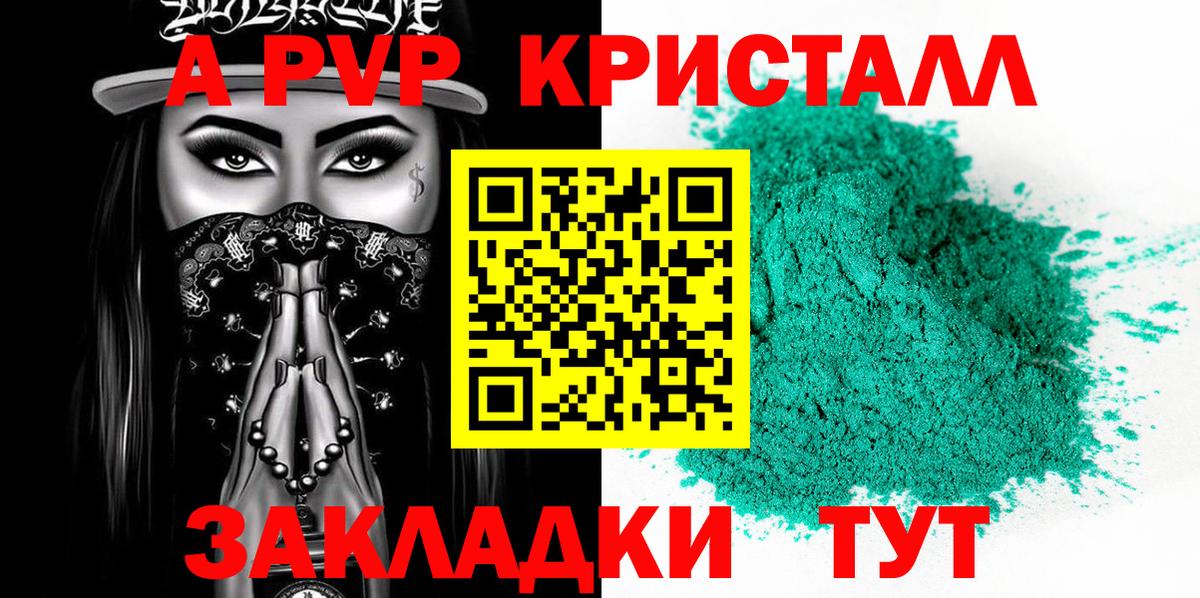Alpha-PVP VHQ  Вход с VPN  A PVP кристаллы  Лиски 