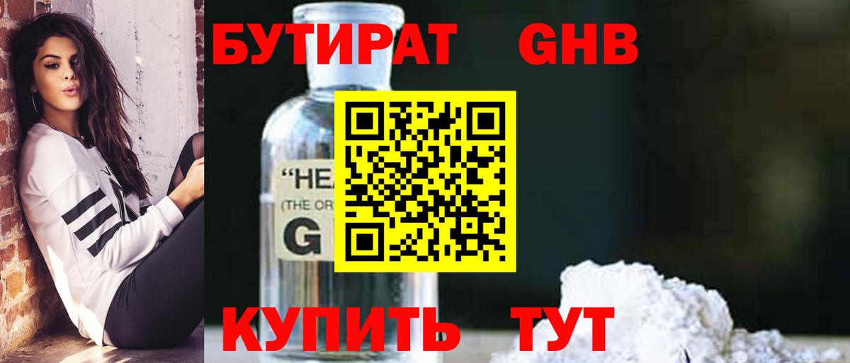 Лиски  БУТИРАТ 1.4BDO  Вход с VPN 