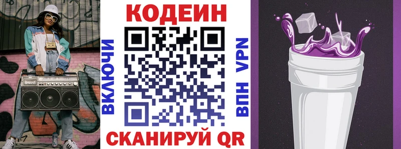 купить наркоту  Лиски  Codein напиток Lean (лин) 