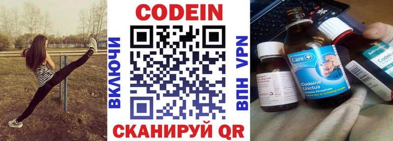 Кодеин Purple Drank Лиски
