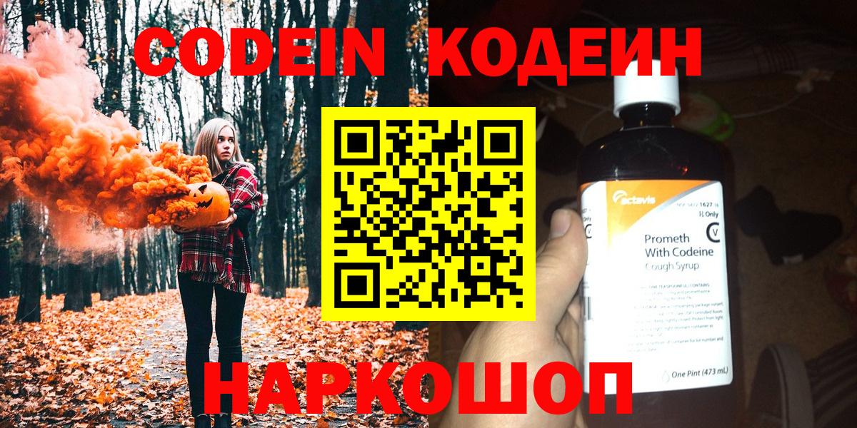 Кодеин напиток Lean (лин) Лиски
