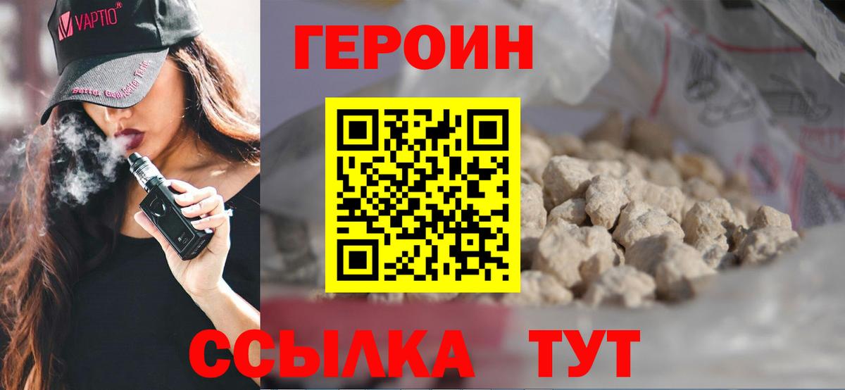 Героин герыч Лиски
