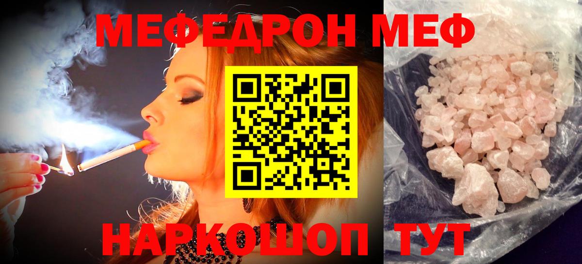 Меф mephedrone  Мефедрон мука  Вход с VPN  МЕФ  Лиски 