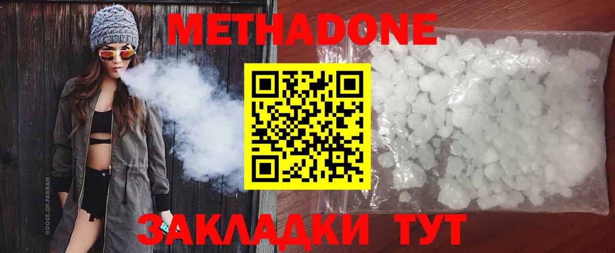 МЕТАДОН белоснежный  МЕТАДОН methadone  mega ТОР  Вход с VPN  Лиски 